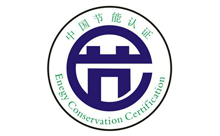 中国节能认证
