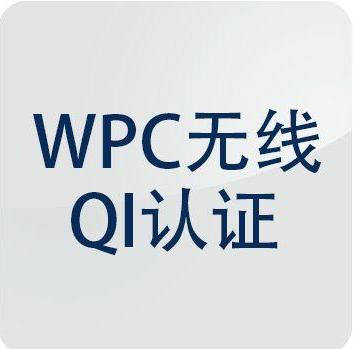 印度WPC认证